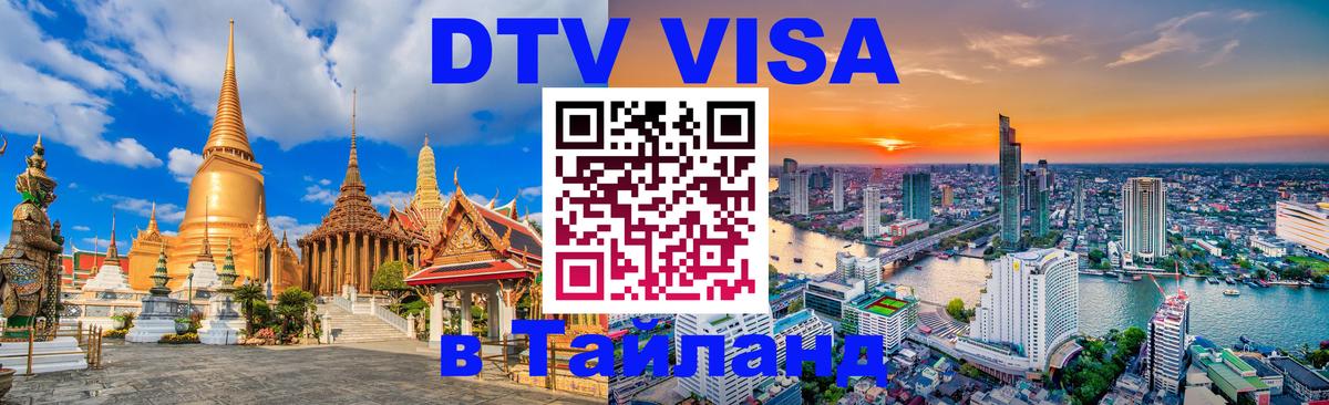 Оформление DTV визы под ключ: стоимость и тарифы, только загранпаспорт - Петропавловск-Камчатский  04.10.2025 